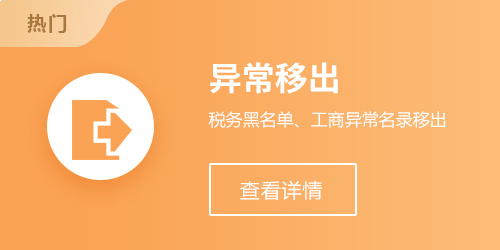 保定異常移出